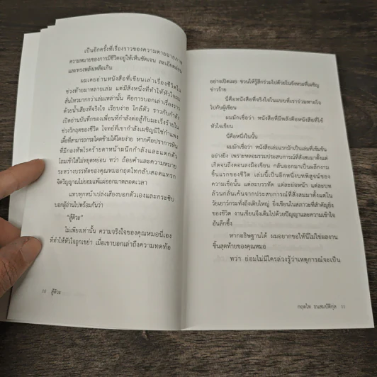 สู้ดิวะ - กฤตไท ธนสมบัติกุล รูปที่ 8