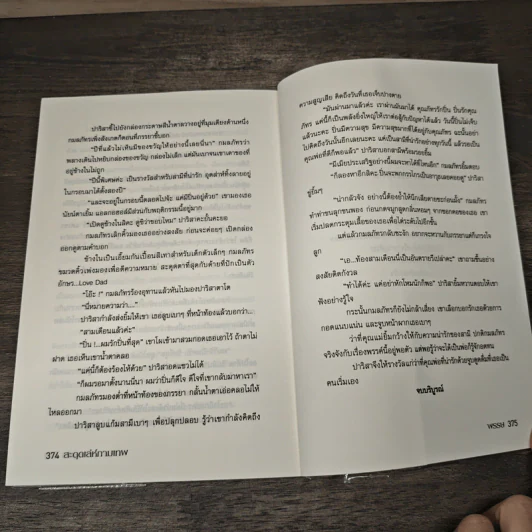 สะดุดเล่ห์กามเทพ - พรรษ รูปที่ 8