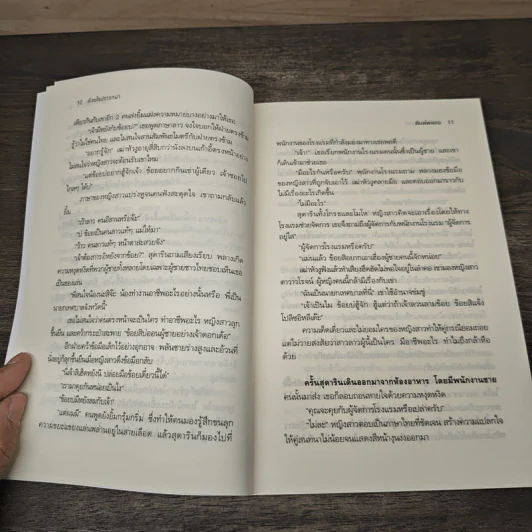 ด้วยใจปรารถนา - พิมพ์พลอย รูปที่ 7