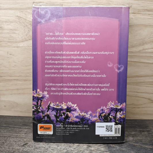 รักร้ายพ่ายเสน่หา - ทองหลาง รูปที่ 5