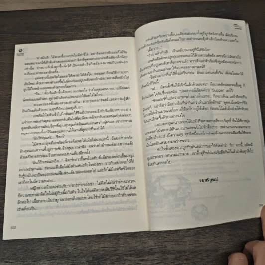 อาคิวร่ายอดรักเทพบุตรนักฆ่า - แรมบิทโรส รูปที่ 9