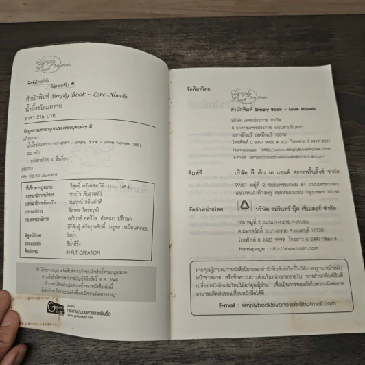น้ำผึ้งชโลมทราย - แก้วชวาลา รูปที่ 6