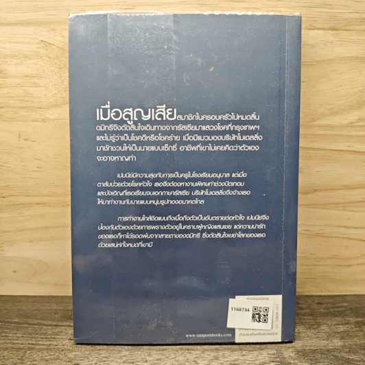 รักสุดใจผู้ชายของฉัน - ณารา รูปที่ 5