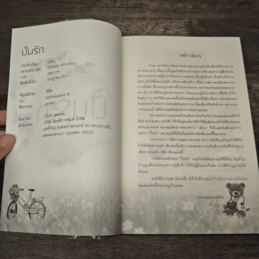 ปั้นรัก - Diary รูปที่ 6