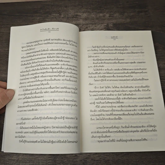 หัวใจลับฟ้า...ที่คาปรี - อะมีราห์ รูปที่ 7