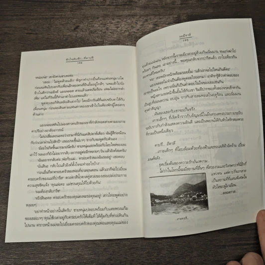 หัวใจลับฟ้า...ที่คาปรี - อะมีราห์ รูปที่ 8