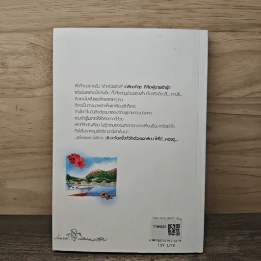 หัวใจลับฟ้า...ที่คาปรี - อะมีราห์ รูปที่ 5