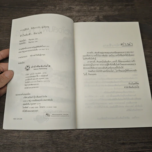 หัวใจลับฟ้า...ที่คาปรี - อะมีราห์ รูปที่ 6