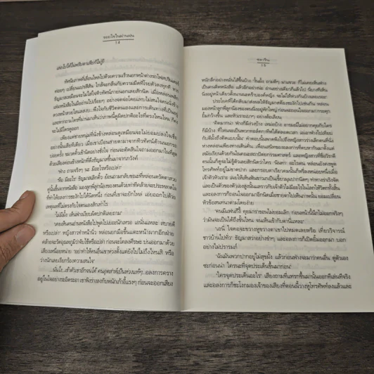 รอยใจในม่านฝน - ชลาริน รูปที่ 7