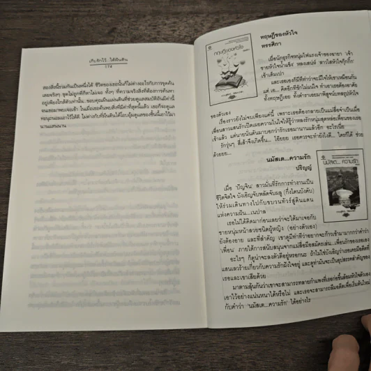 เก็บรักไว้... ใต้ผืนดิน - ฟ้าปรายฝน รูปที่ 8