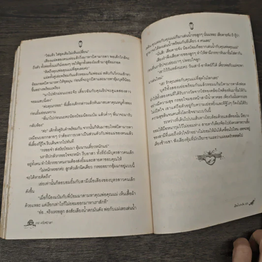 เมียค้ำประกัน - แก้วชวาลา รูปที่ 8