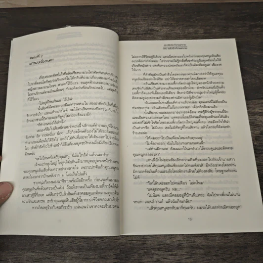 พรหมลิขิตรักเจ้าทะเลทราย ตอน เพลิงรักเจ้าทะเลทราย - ศศิร์นารา รูปที่ 7