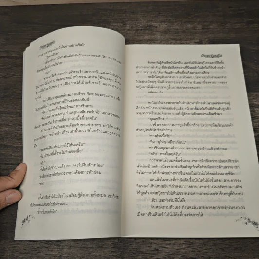 มังกร ซ่อนรัก - พิมพ์พลอย รูปที่ 7