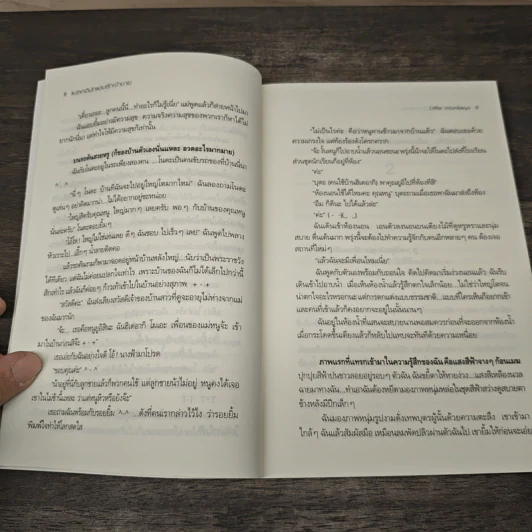 แปลกดีนักแอบรักเจ้าชาย - Little minkeys รูปที่ 7