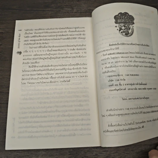 Secrets of the Rose ความลับแห่งกุหลาบ - PDI.Lori รูปที่ 8