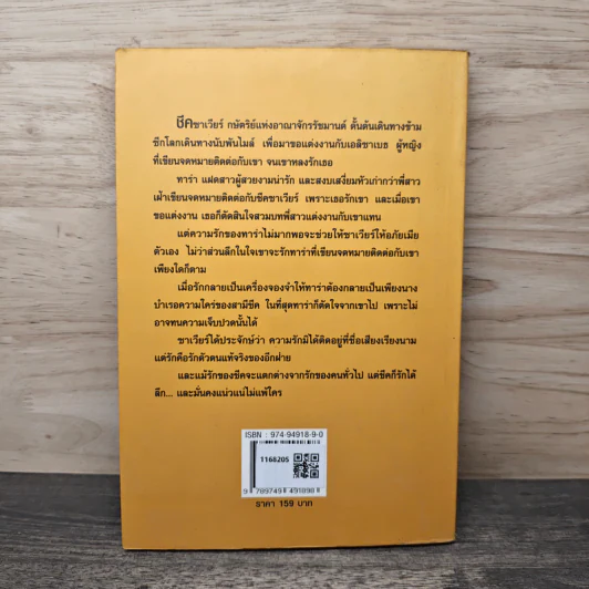 ชีคซาเวียร์ยอดรัก - ปิยะฉัตร รูปที่ 5