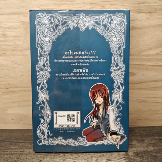 เซลาเฟีย ตอน คริสตัลวารี - Snowdrop รูปที่ 5