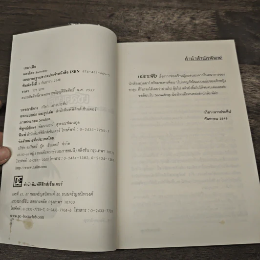 เซลาเฟีย ตอน คริสตัลวารี - Snowdrop รูปที่ 6