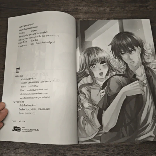 Just you my boy ขยับหัวใจหลอก แล้วบอกรัก - Peyton รูปที่ 6