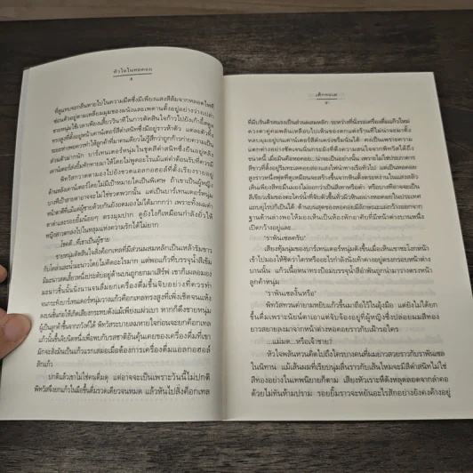 หัวใจในหอคอย - เด็กทะเล รูปที่ 7