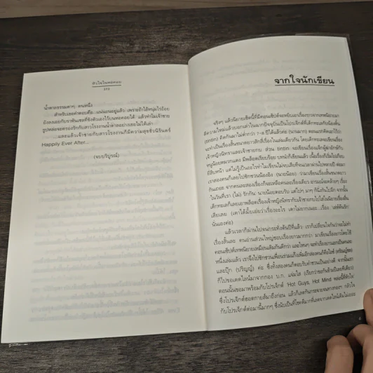 หัวใจในหอคอย - เด็กทะเล รูปที่ 8