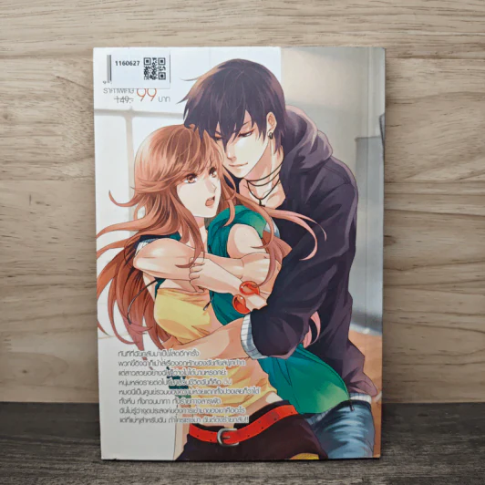 Revenge of love เช็กบิลแค้นปิดบัญชีหัวใจยัยตัวร้าย - Yaygoh รูปที่ 5