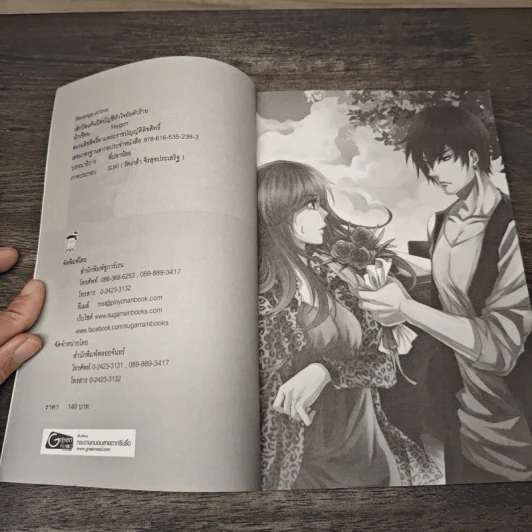 Revenge of love เช็กบิลแค้นปิดบัญชีหัวใจยัยตัวร้าย - Yaygoh รูปที่ 6