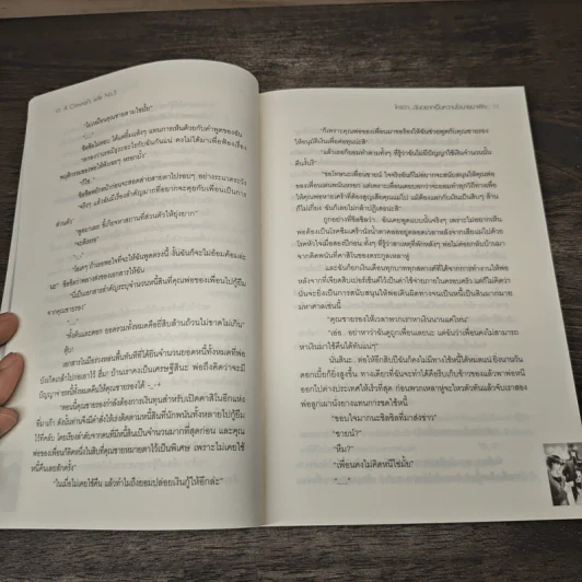 Criminal s wife No 3 ใครว่า...ฉันอยากเป็นหวานใจนายมาเฟีย - Devil's Bride รูปที่ 8