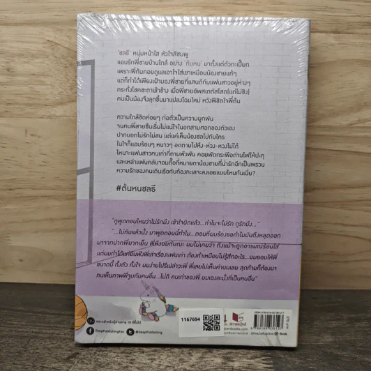 ต้นหนชลธี - นทกร รูปที่ 5