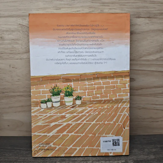 หนุ่มนิ่งสาวมั่นเกี่ยวฝันคว้าใจ เล่ม 2 - Guiyeoni, โพมูล รูปที่ 5