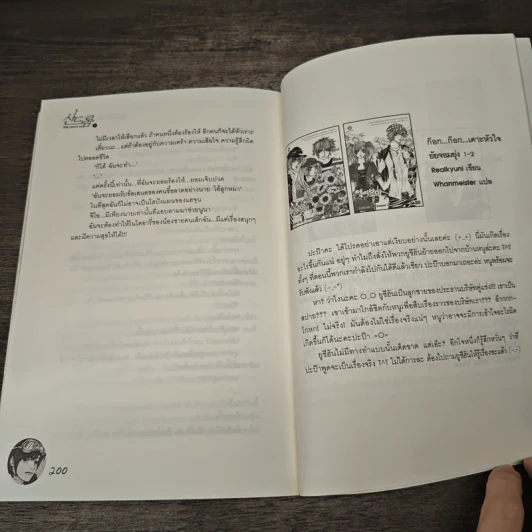 หนุ่มนิ่งสาวมั่นเกี่ยวฝันคว้าใจ เล่ม 2 - Guiyeoni, โพมูล รูปที่ 8