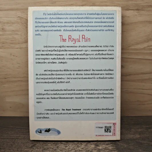 The Royal Pain รักจุ๊กจิ๊ก...แอบกิ๊กเจ้าหญิง - แมรี แจนิช เดวิดสัน, ทูซัม รูปที่ 5