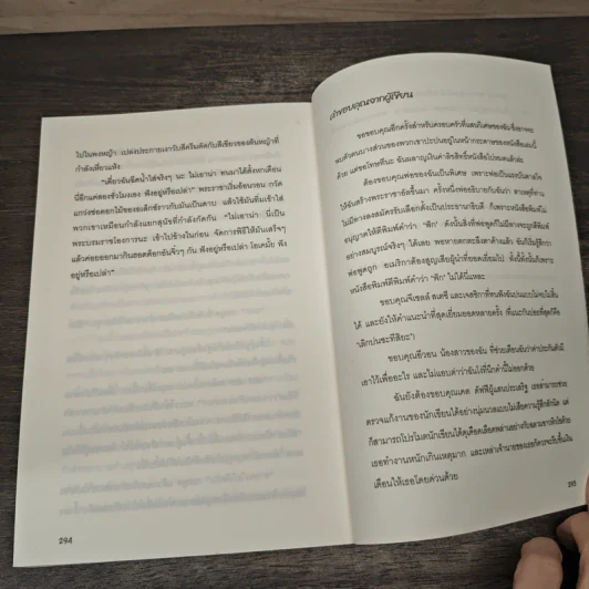 The Royal Pain รักจุ๊กจิ๊ก...แอบกิ๊กเจ้าหญิง - แมรี แจนิช เดวิดสัน, ทูซัม รูปที่ 8