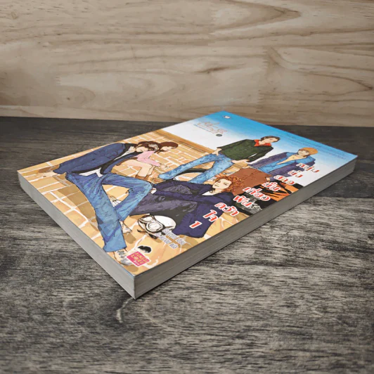 หนุ่มนิ่งสาวมั่นเกี่ยวฝันคว้าใจ เล่ม 1 - Guiyeoni, โบ ยัมจอน รูปที่ 3