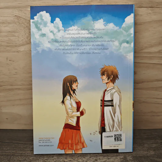 One & Only เธอคือที่หนึ่งของหัวใจ เล่ม 3 - Lim Eun Hee, โบ ยัมจอน รูปที่ 4