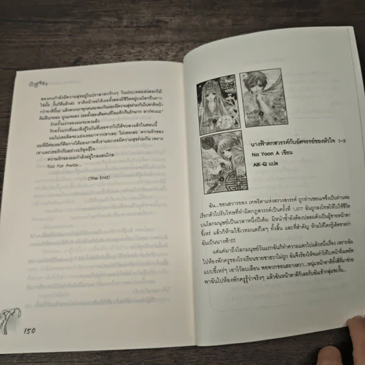 One & Only เธอคือที่หนึ่งของหัวใจ เล่ม 3 - Lim Eun Hee, โบ ยัมจอน รูปที่ 8