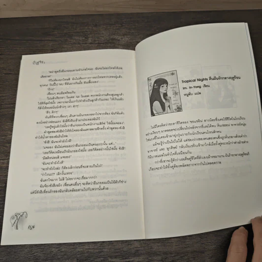 One & Only เธอคือที่หนึ่งของหัวใจ เล่ม 1 - Lim Eun Hee, โบ ยัมจอน รูปที่ 8