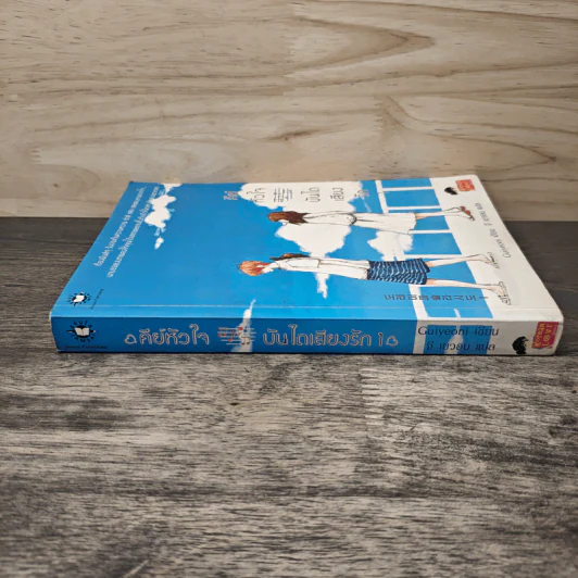 คีย์หัวใจบันไดเสียงรัก เล่ม 1 - Guiyeoni, จี เยวอน รูปที่ 2