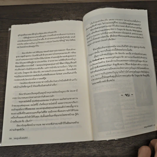 รอยจูบหมื่นพันดีกรี - ภัทราพร รูปที่ 9