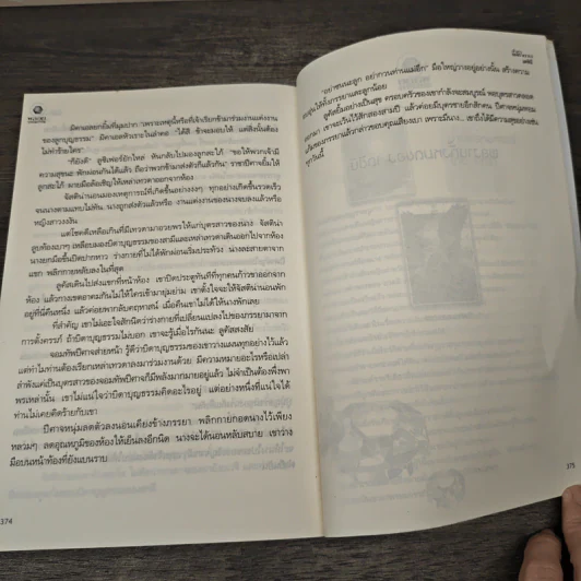เจ้าสาวของซาตาน - เตชินี รูปที่ 8