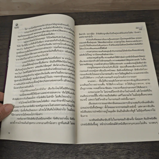 เจ้าสาวของซาตาน - เตชินี รูปที่ 7