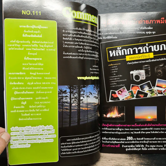 Photo Digital Vol.11 No.111 รูปที่ 7