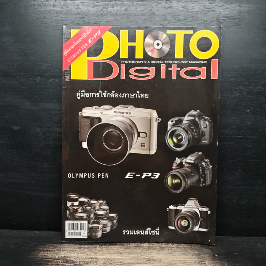 Photo Digital Vol.11 No.111 รูปที่ 1