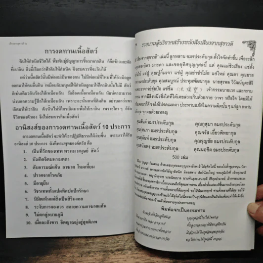 สมเด็จพระเเม่เจ้าแดนสระทิพย์ รูปที่ 8