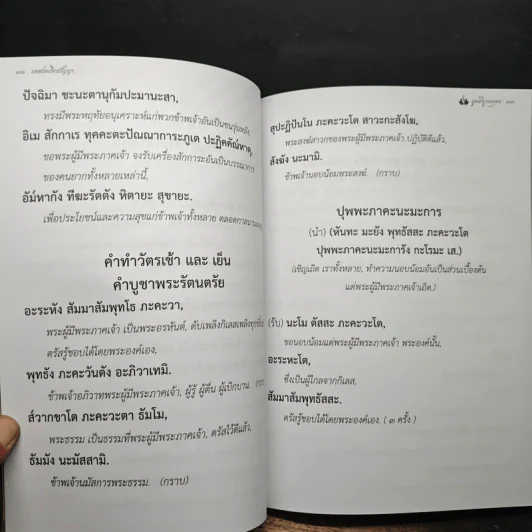บทสวดเรืองปัญญา หนังสือสวดมนต์ รูปที่ 10