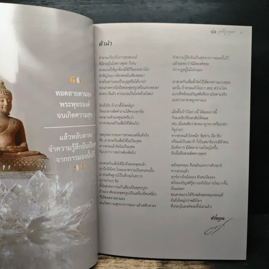 บทสวดเรืองปัญญา หนังสือสวดมนต์ รูปที่ 6