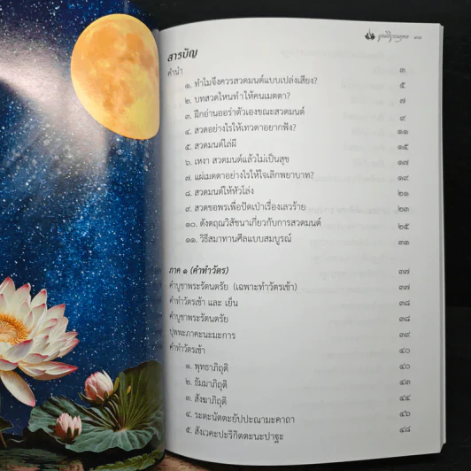 บทสวดเรืองปัญญา หนังสือสวดมนต์ รูปที่ 7
