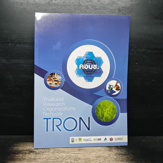 Thailand Research Organizations Network TRON รูปที่ 1