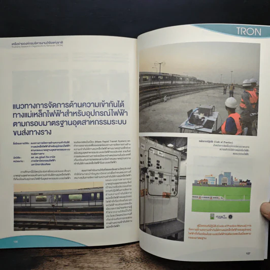 Thailand Research Organizations Network TRON รูปที่ 8