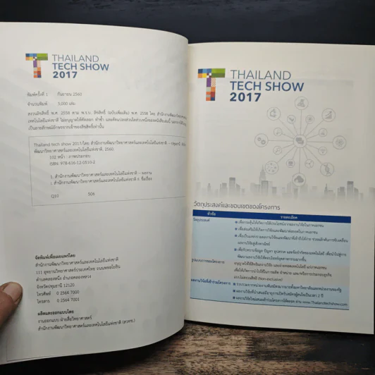Thailand Tech Show 2017 รูปที่ 6